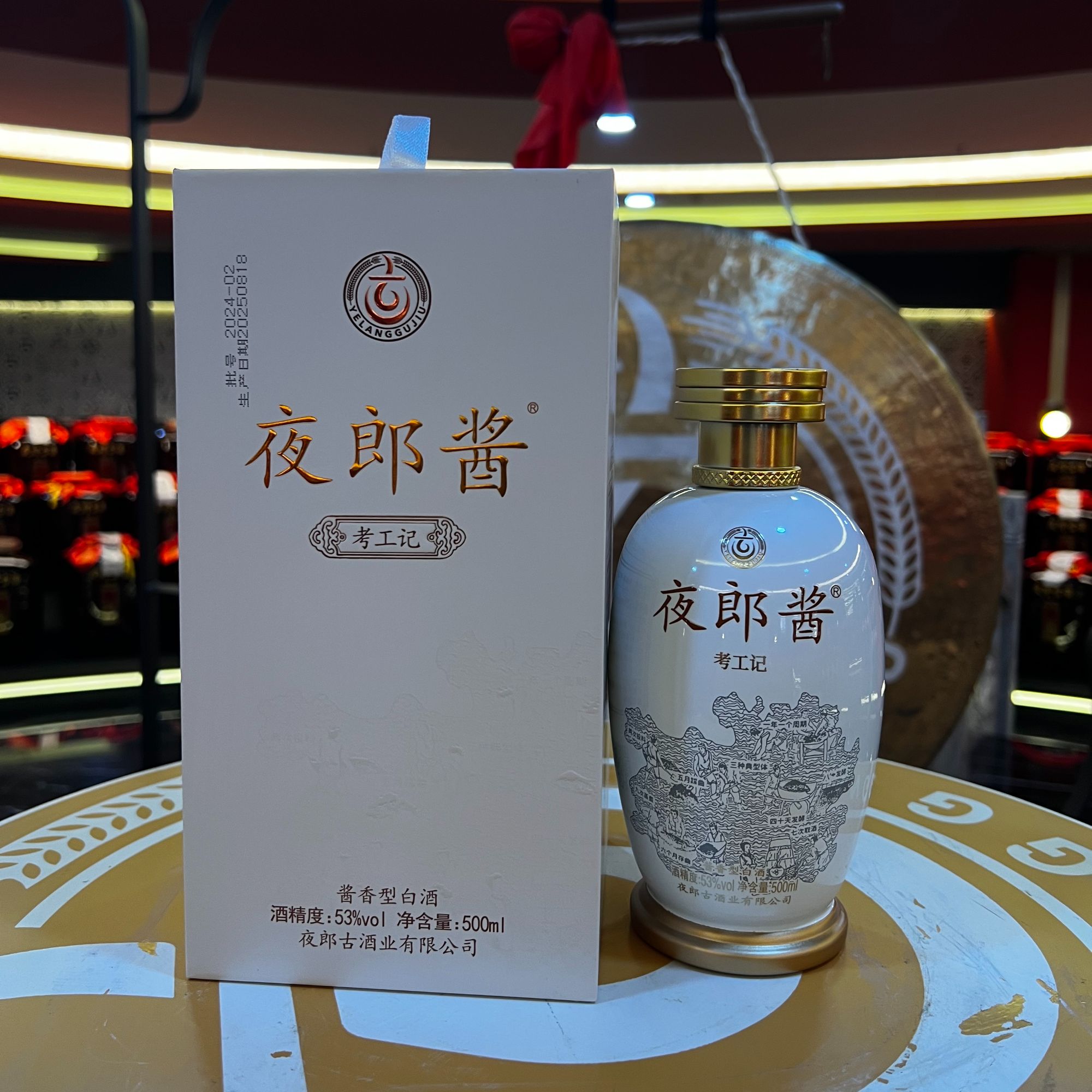 夜郎酱考工记大曲坤沙53度酱香型白酒纯粮酿造53%Vol500ml