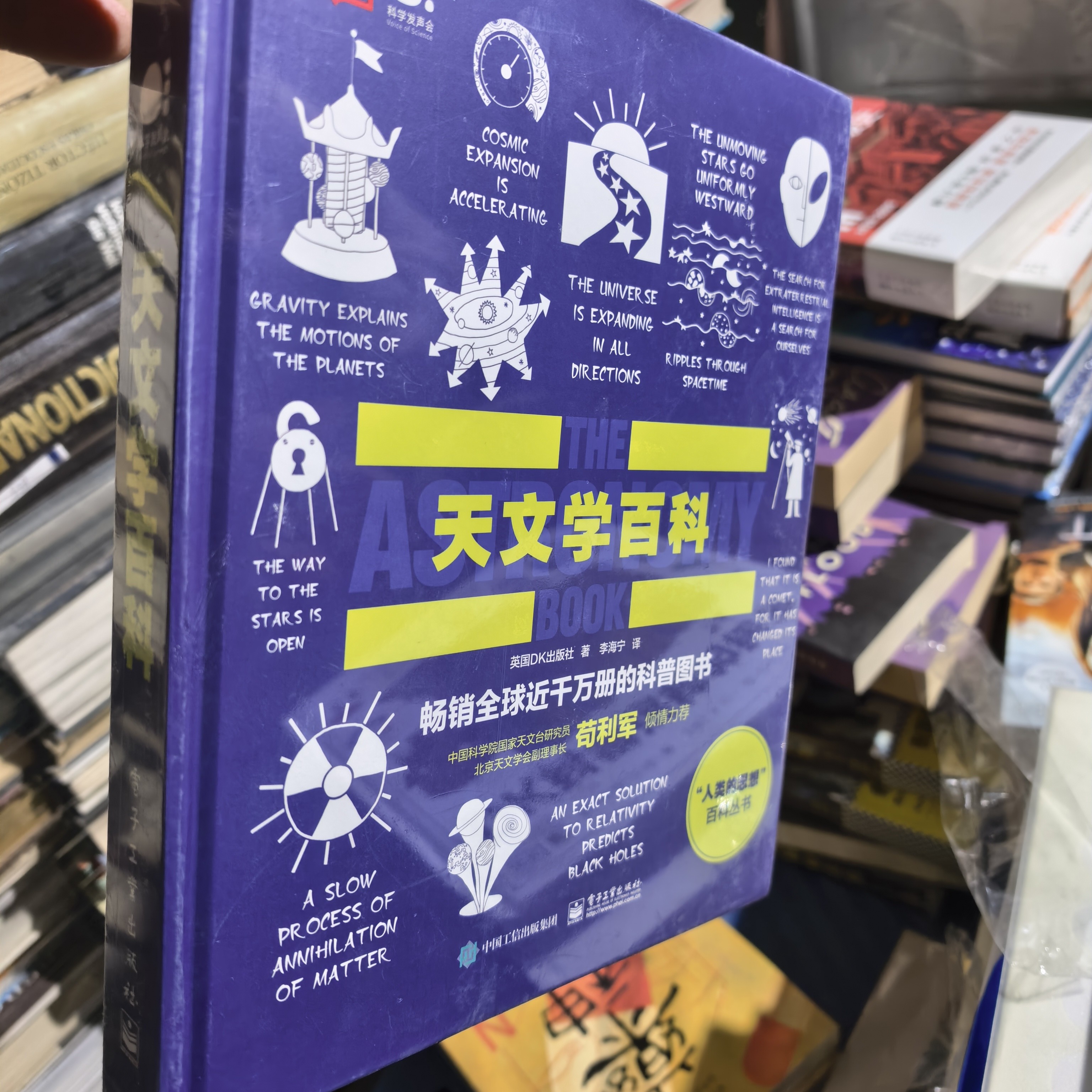 天文学百科精装未拆封