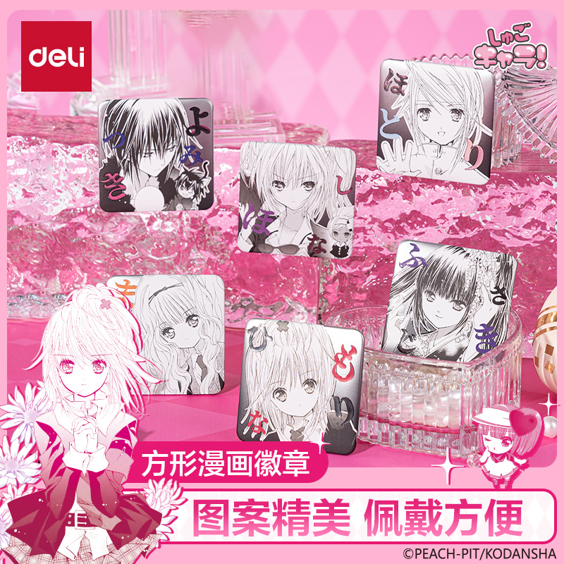 【守护甜心联名】得力漫画徽章儿童装饰品学生标识徽章学院风