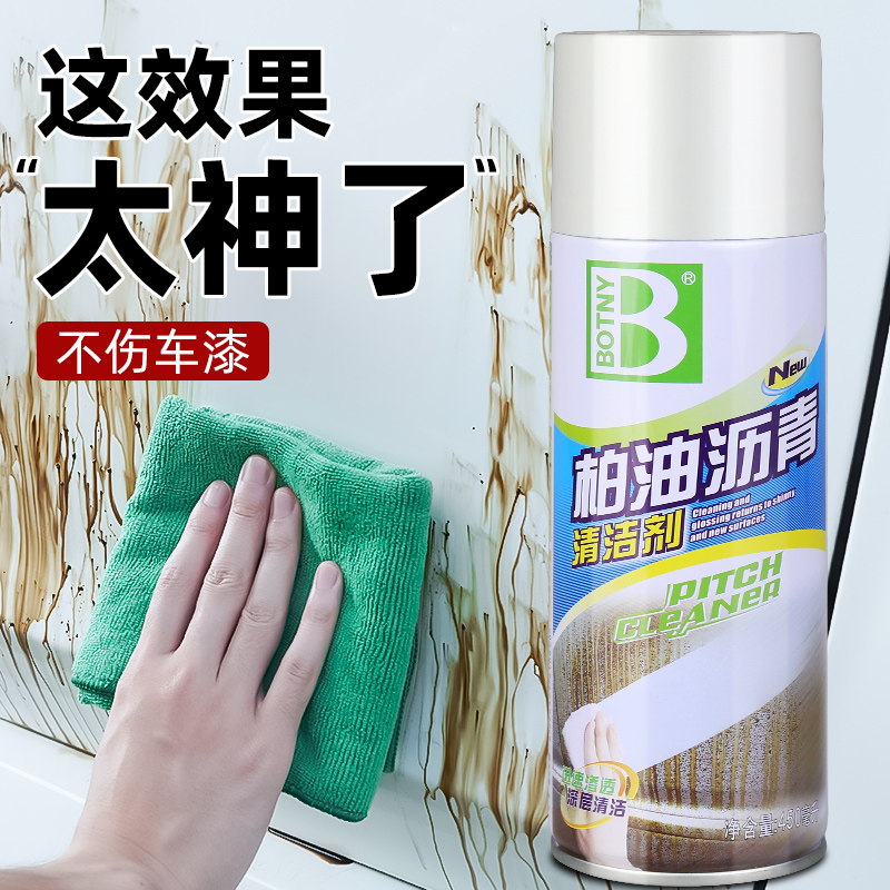 柏油沥青清洗剂车用除胶漆面清洁泊油汽车用去除车强力去污除树胶