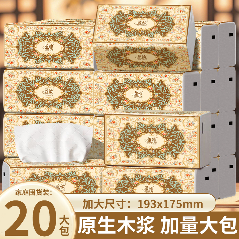 盈纯新升级巨无霸超大包抽纸实惠装20包整箱【193*175mm*370张】