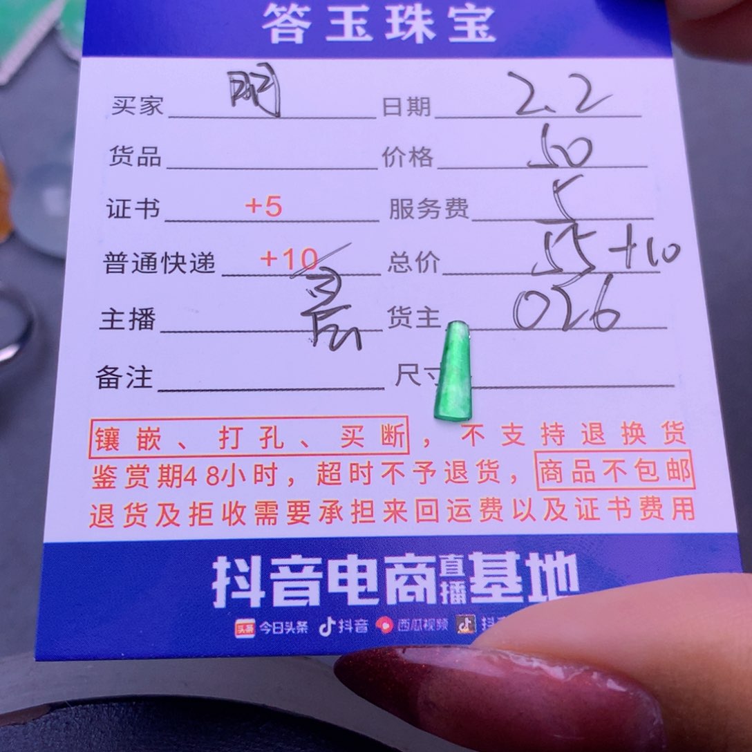 翡翠挂件未镶嵌明**涯
