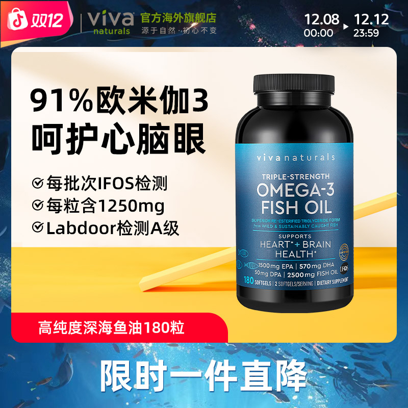 VIVA Naturals【直播】深海高浓度鱼油rTG型含DPA欧米伽3胶囊180粒