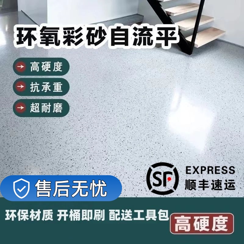 【环氧彩砂】大理石地坪漆水泥地面漆高硬耐磨防滑室内外三合一油漆