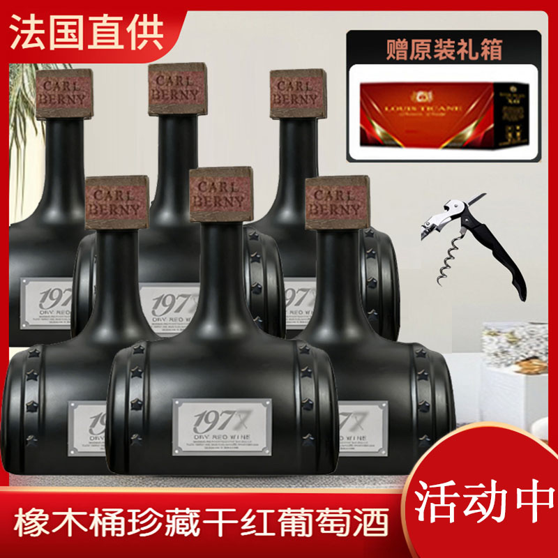 法国197橡木桶纪念版干红葡萄酒16%vol700ml*6支礼盒装红酒珍藏