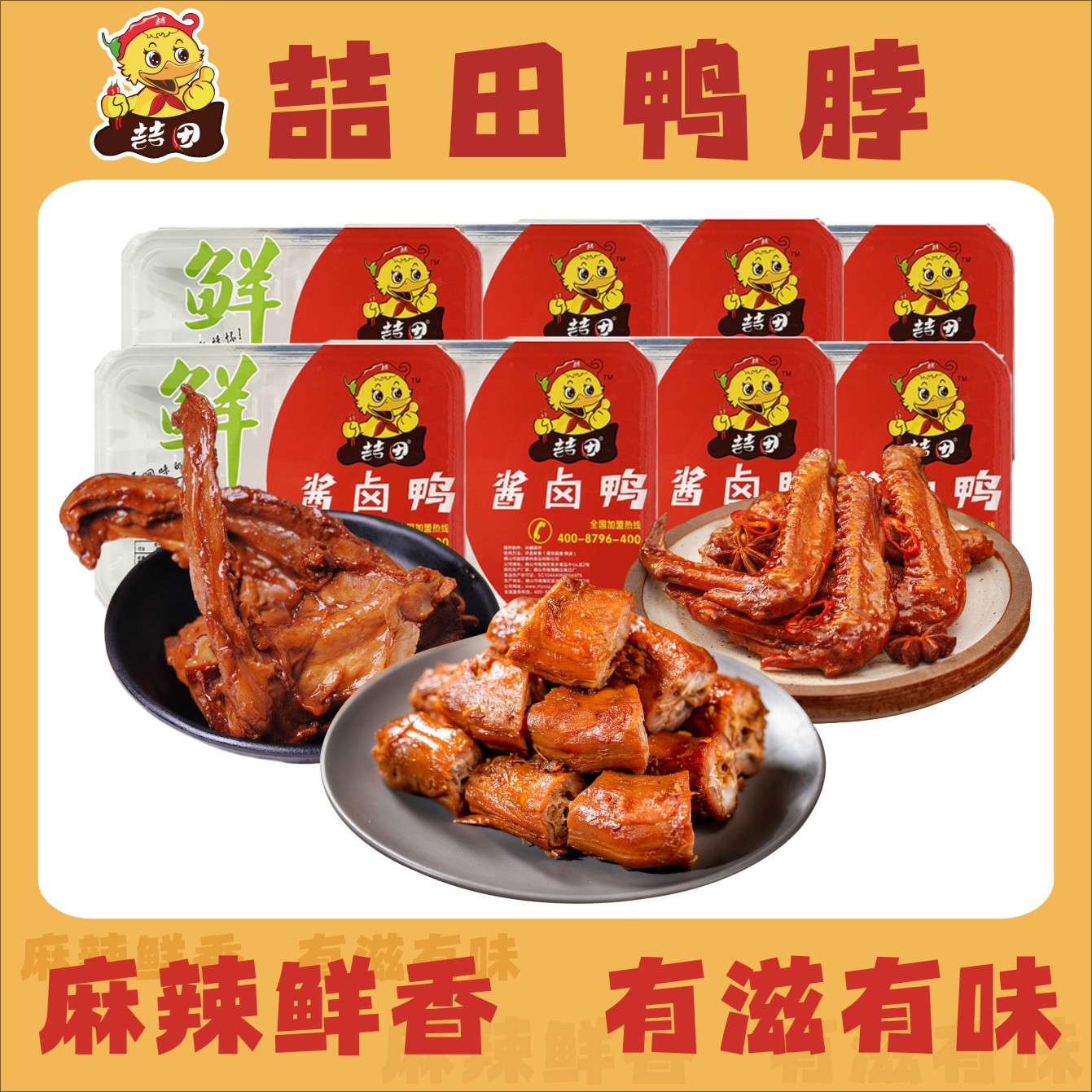 喆田鸭脖【吃过瘾套餐】卤鸭脖卤鸭翅卤鸭锁骨到手518克麻辣酱香味