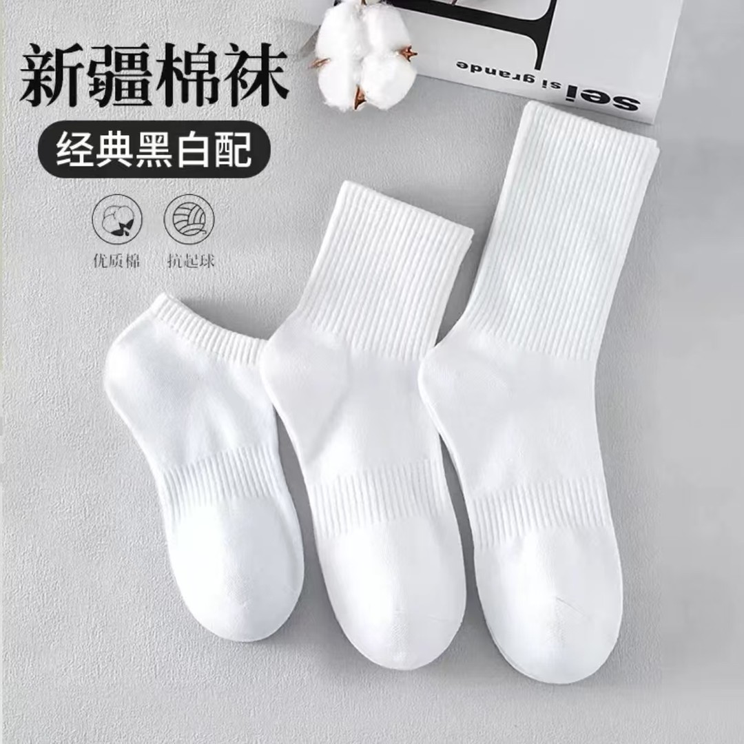 【新疆棉】男女中筒短筒纯色棉袜吸汗透气防臭白色运动袜商务袜子