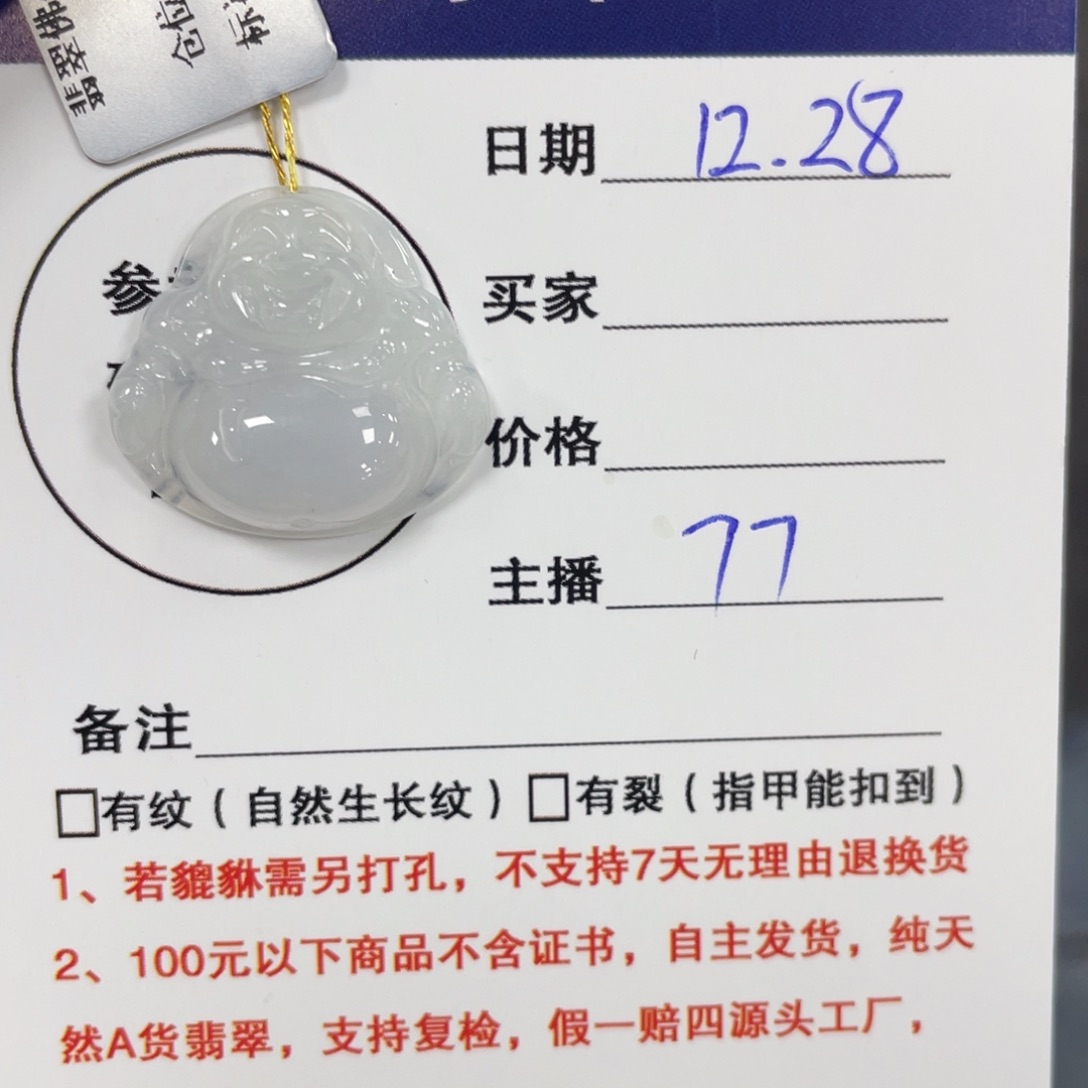 颈饰未镶嵌翡翠佛公