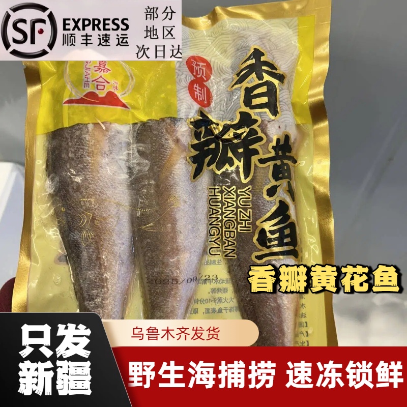 【顺丰包邮】深海捕捞的500克以上一袋3条香掰黄鱼(海鱼三牙鱼)
