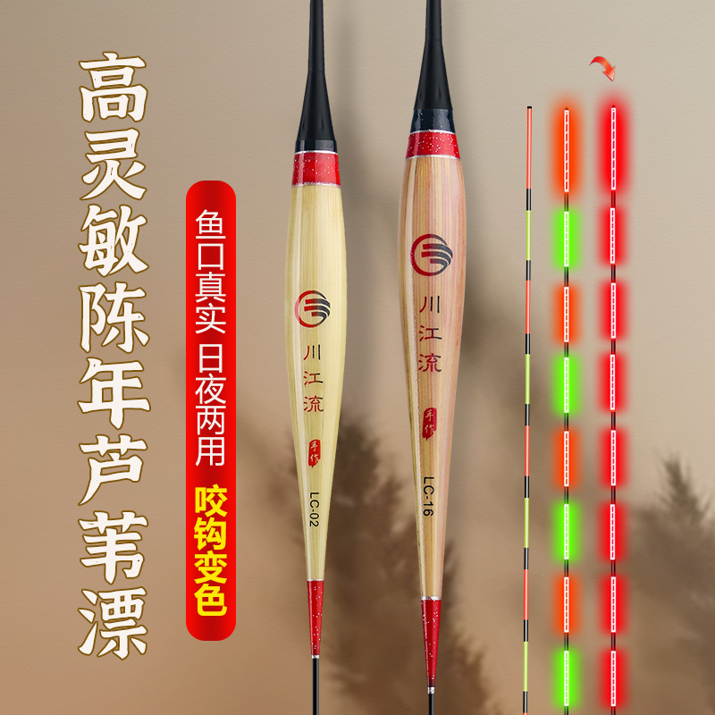 1芦苇电子浮漂高灵敏日夜两用咬钩变色夜光漂黑坑竞技鲤鲫鱼漂