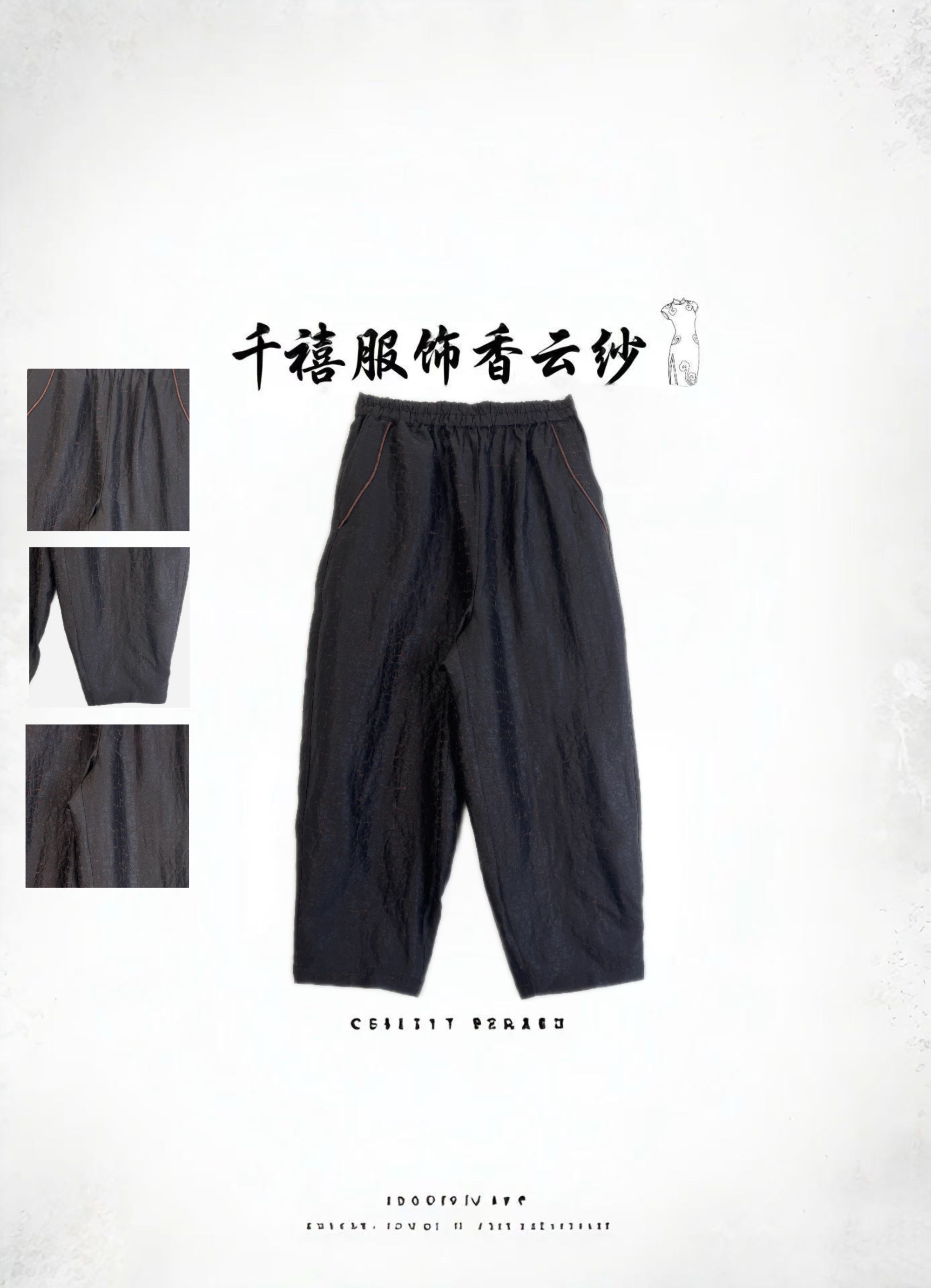 【千禧专属】1121女装单穿宽松减龄桑蚕丝香云纱原龟休闲小脚裤
