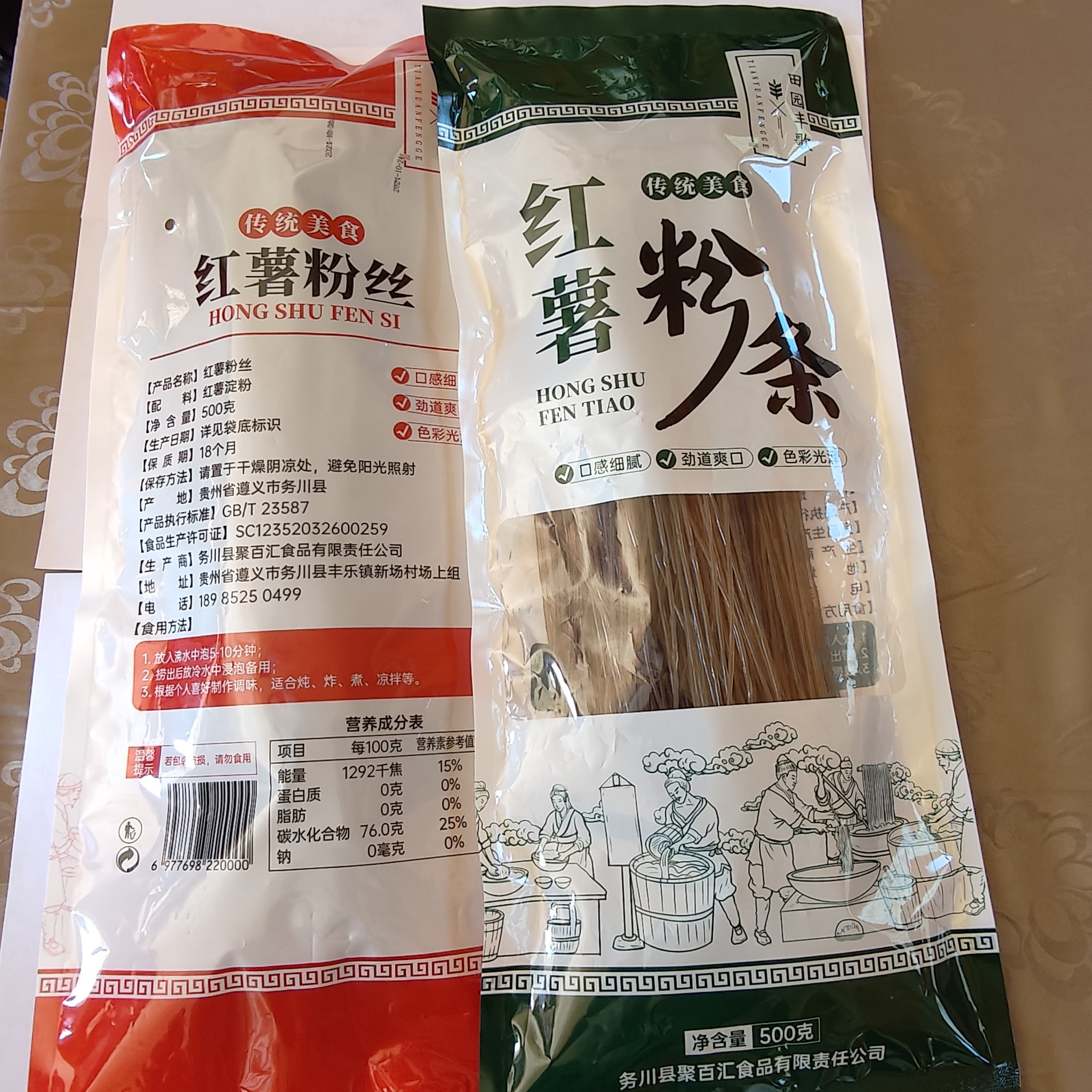 贵州省遵义市务川县丰乐镇特产红薯粉条粉丝