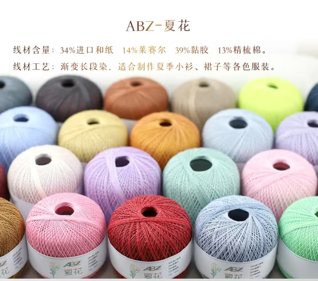 ABZ夏花和纸线渐变长段染钩编用日本进口和纸线夏季小衫披肩裙子