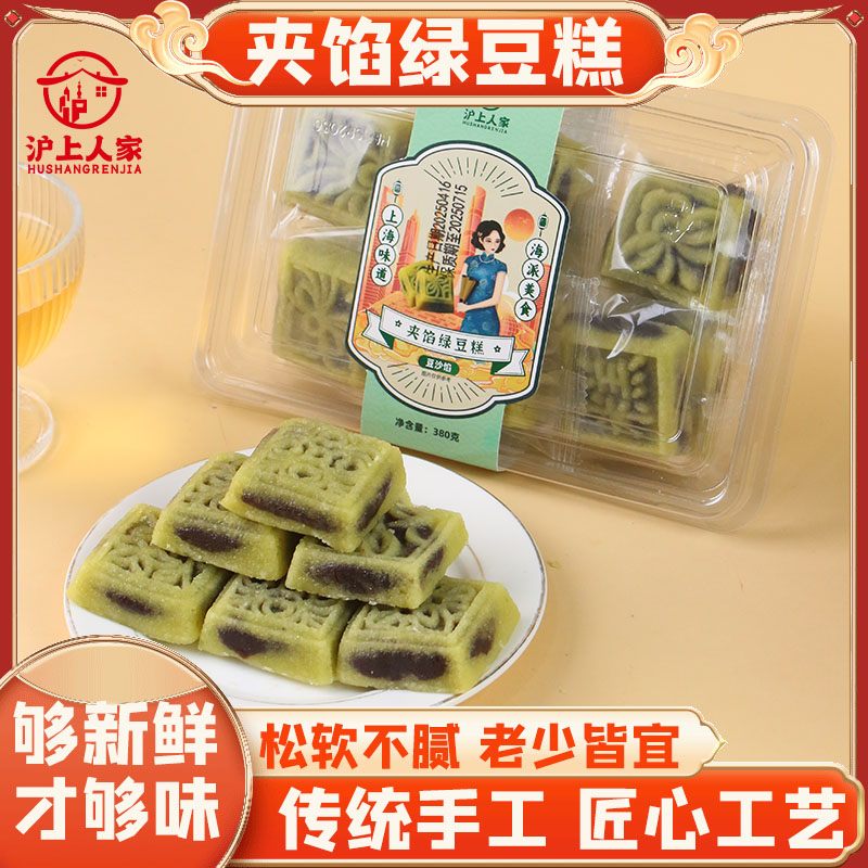 沪上人家380克*2盒夹馅绿豆糕软糯细腻豆沙馅