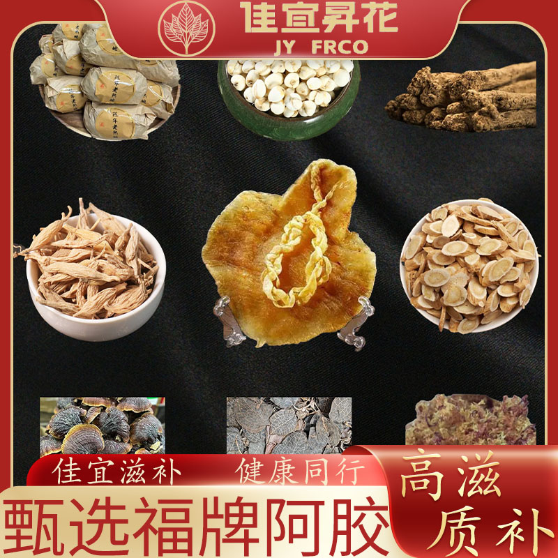 【阿花双12冬季高质滋补专场】鱼胶广东 福牌阿胶 08