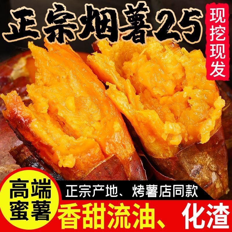 【正宗烟薯25号】山东烟薯25糖心烤红薯新鲜蜜薯蒸煮烤皆宜香甜可口