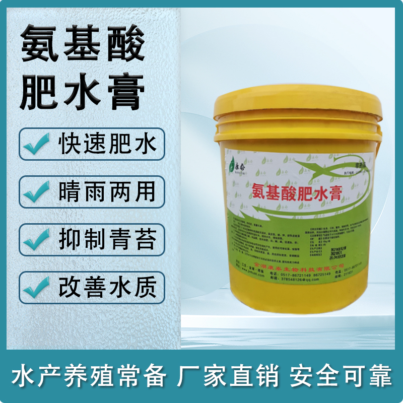 肥水膏水产养殖专用浓缩氨基酸鱼龙虾蟹塘肥水宝王生物培藻硅藻种