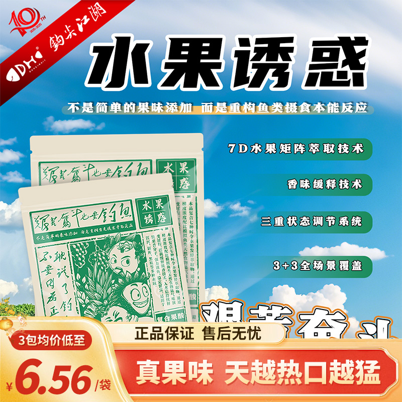 钩尖江湖艰苦奋斗水果诱惑夏季新品饵料鲤鱼鲫鱼饵料