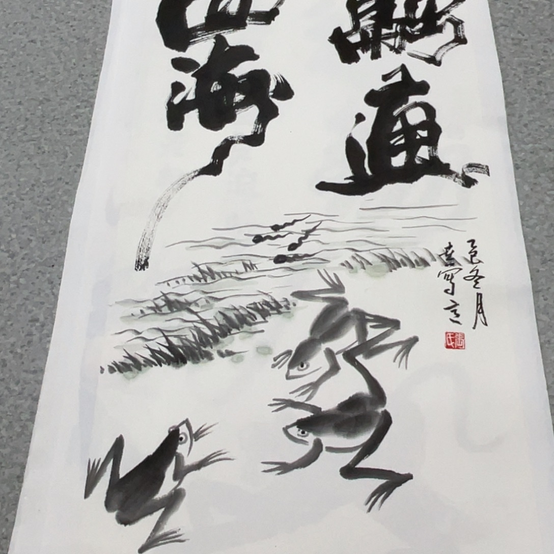 国画2平尺国画作品