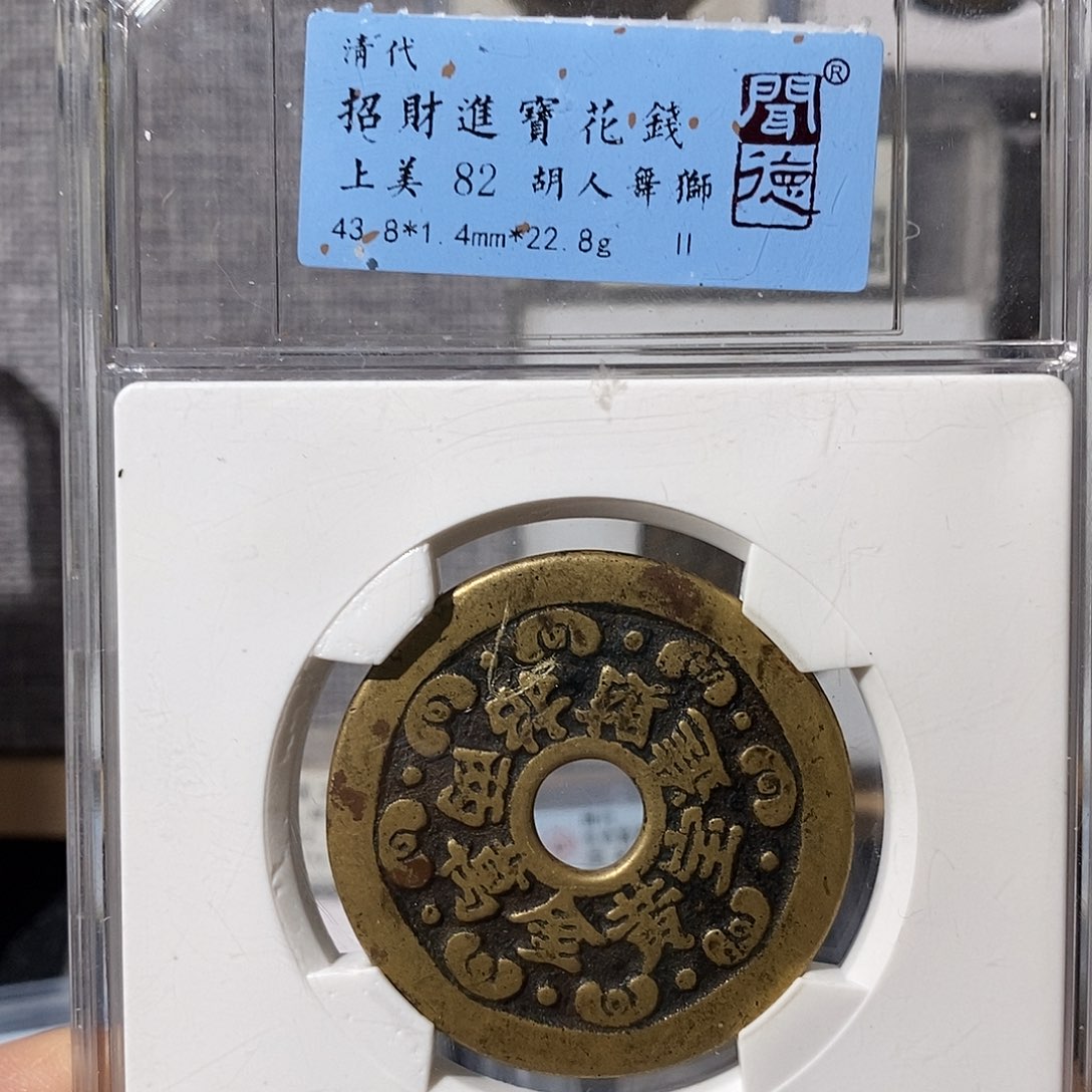 铜翁*少招财进宝花钱～渝州