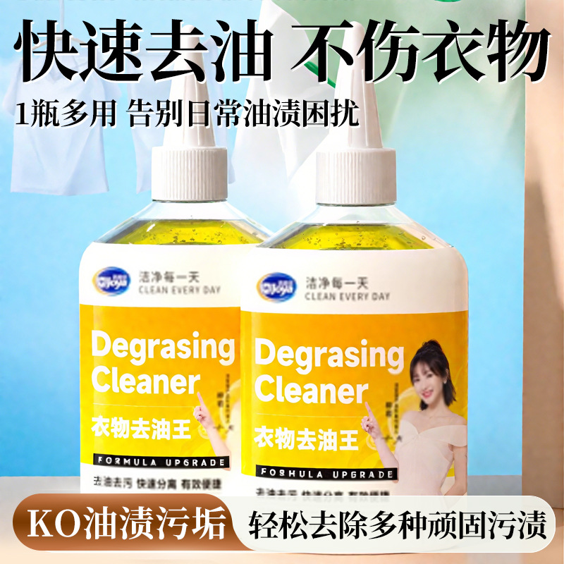 洁宜佳衣服去油渍神器油迹顽固污渍衣物强力清洗油污去黄渍清洁剂