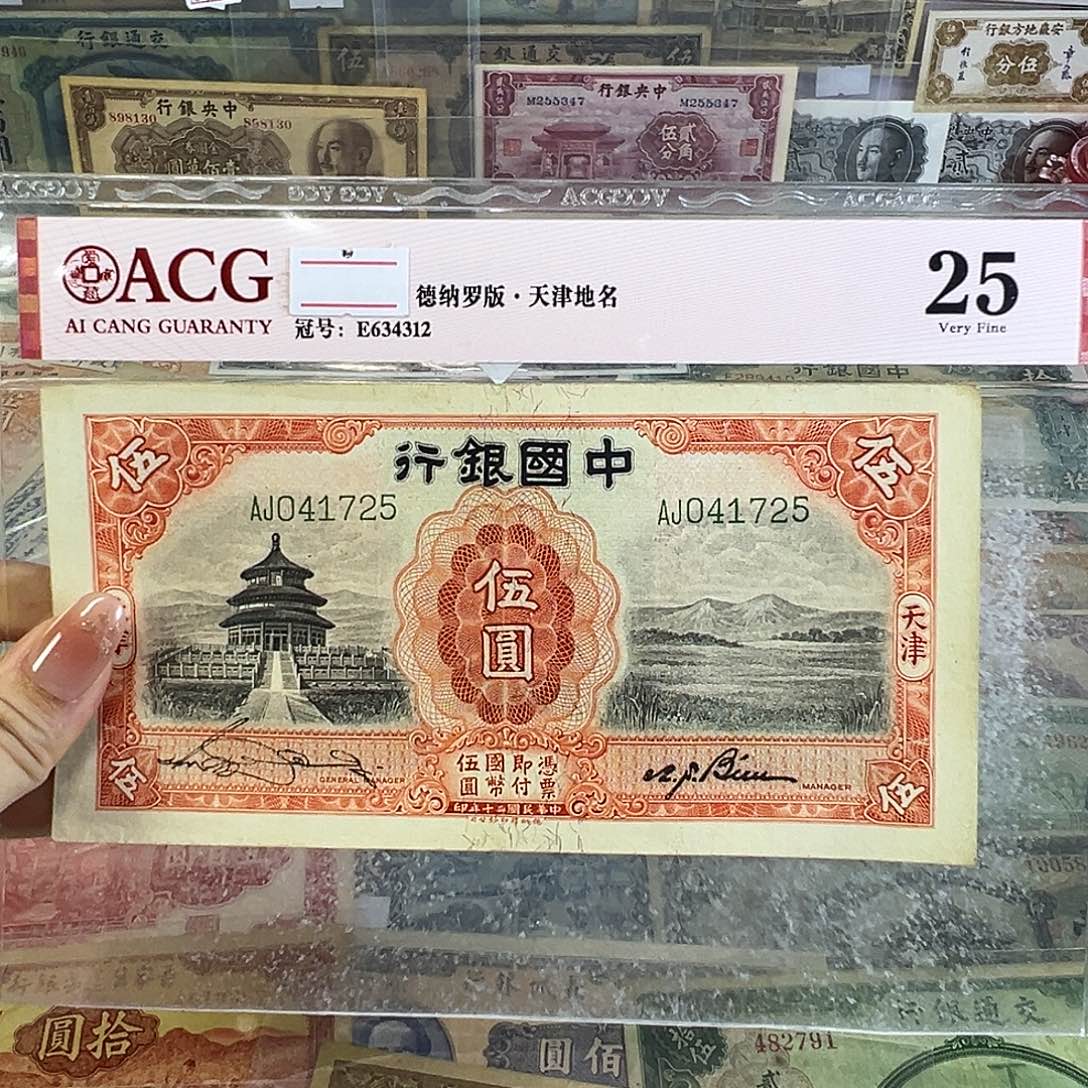 退市老纸币品相如图