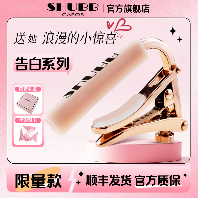 SHUBB夏伯变调夹C1玫瑰桃桃古典民谣电吉他滑动变调夹子吉他配件