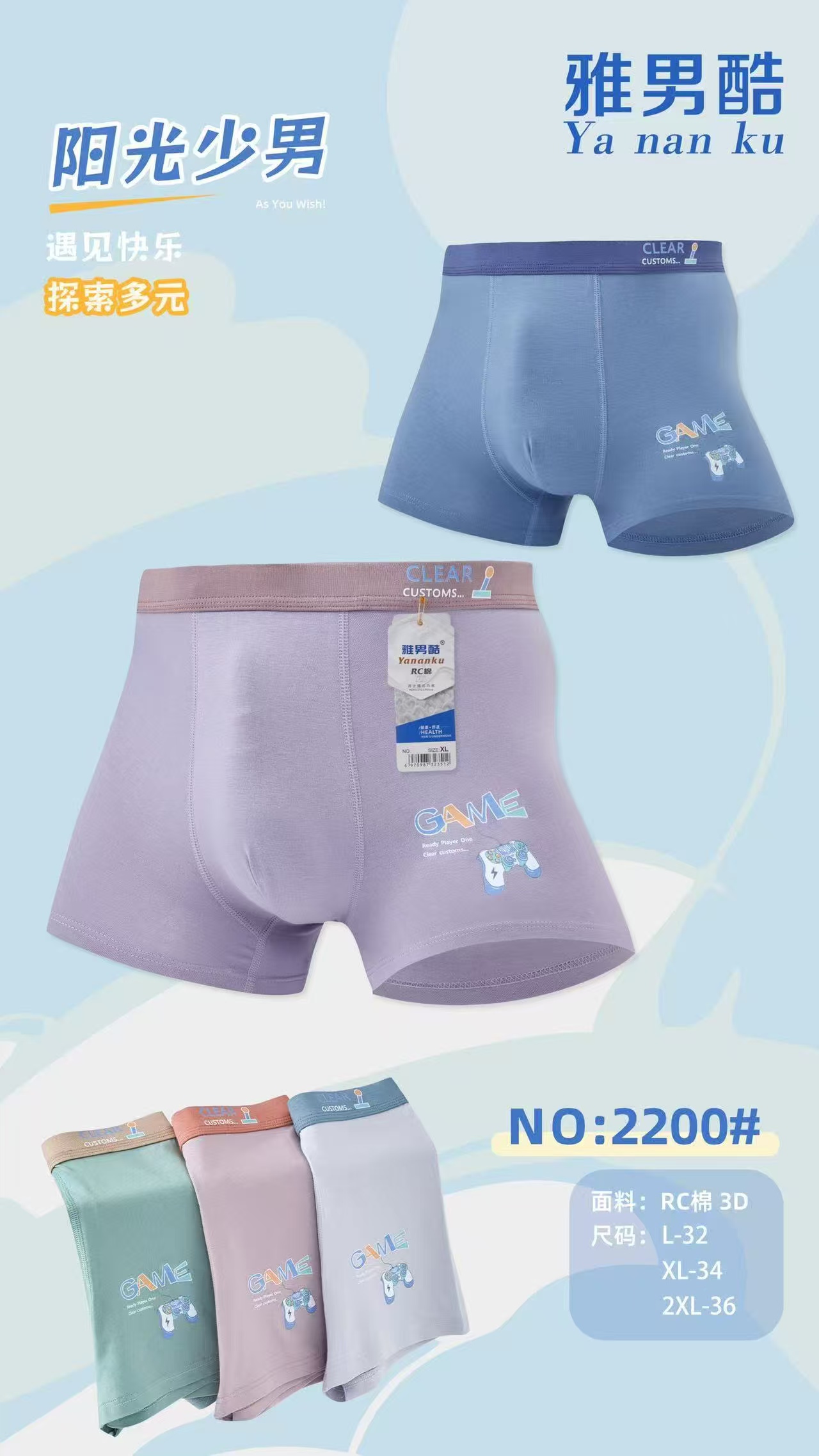 2025青少年儿童男童无痕棉棉内裤 {三条装}