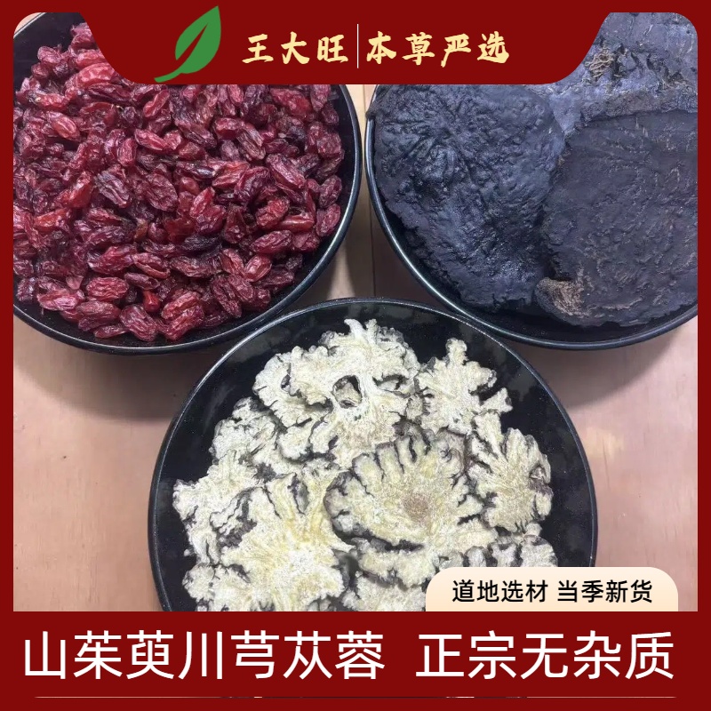 山茱萸川芎苁蓉正品干货泡水可搭配枸杞