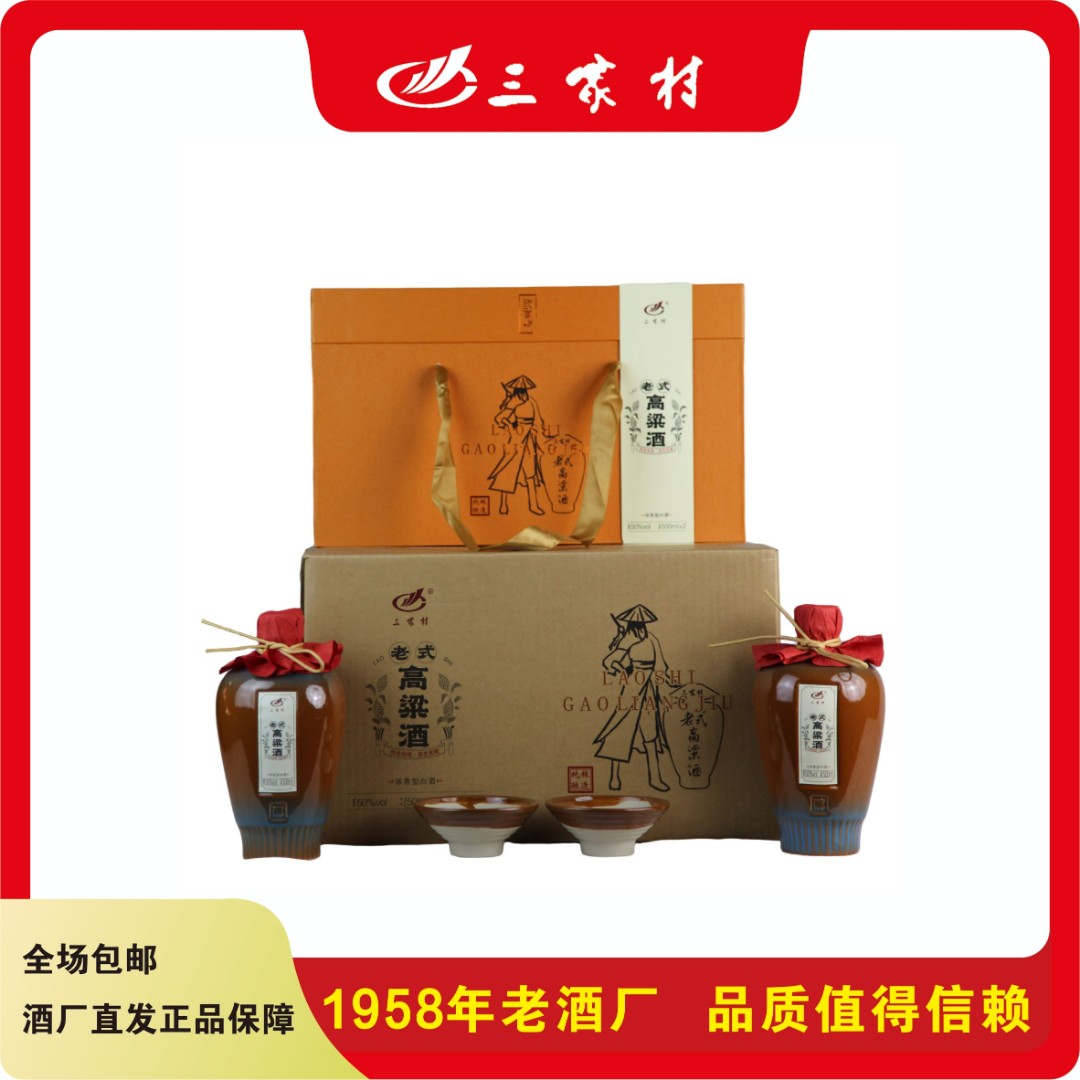 三家村老式高粱酒礼盒装酒坛装佳酿50度500毫升2瓶礼盒装