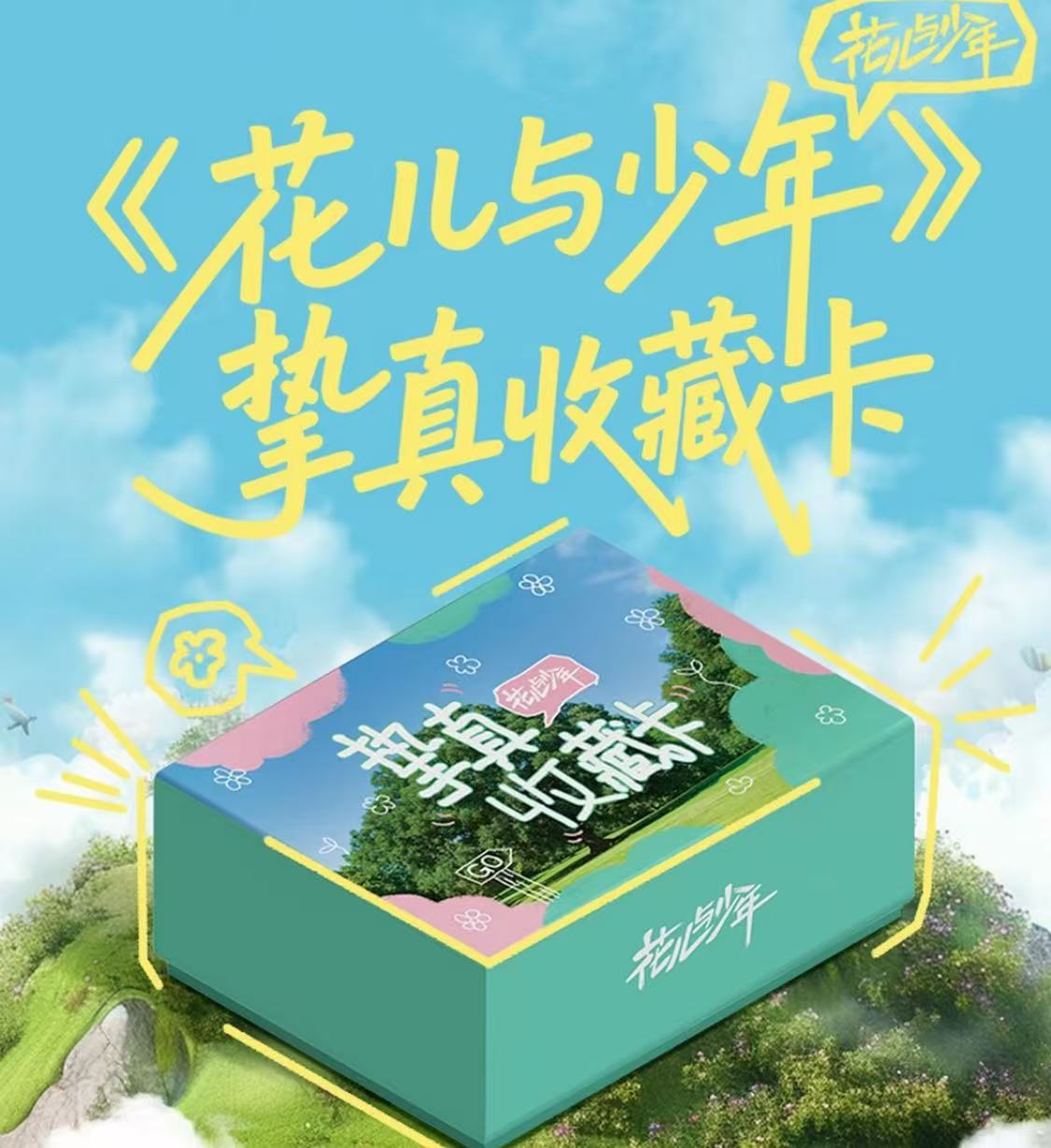 【芭比碰碰】花儿与少年挚真卡牌盲盒