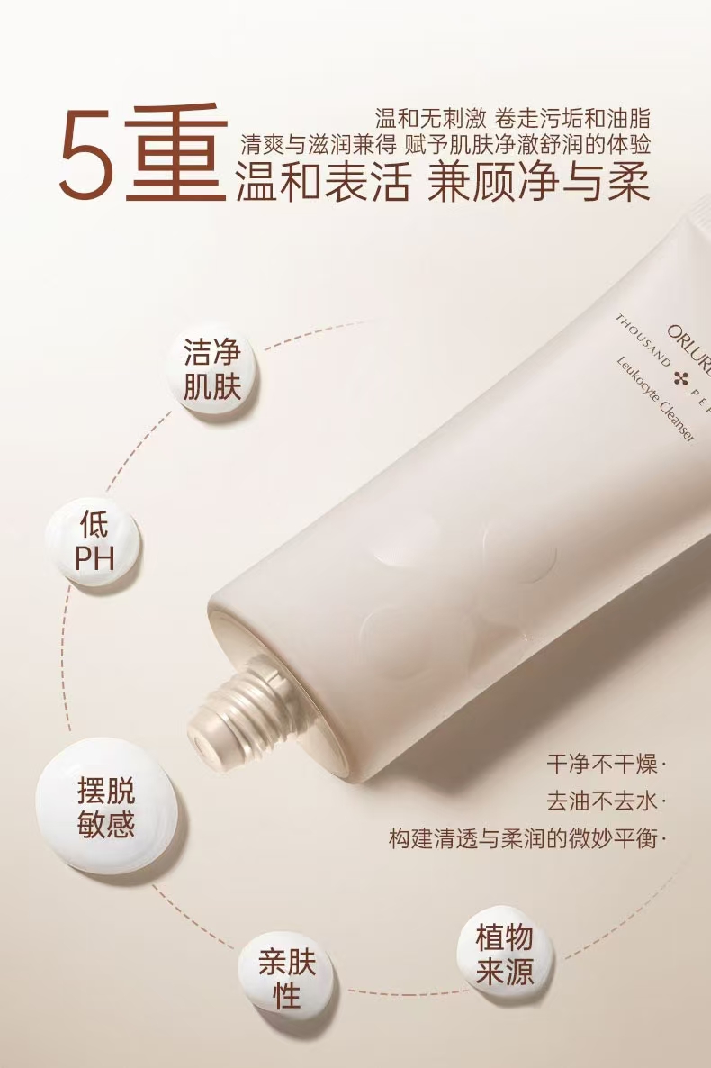 美丽姐的千肽白细胞洁面乳