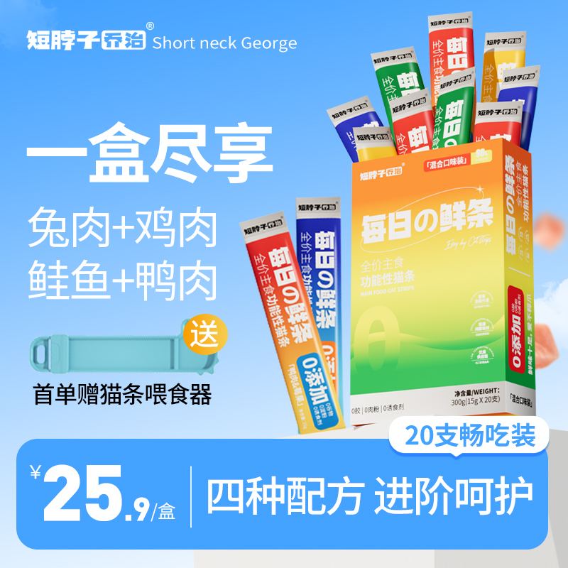 短脖子乔治猫咪主食猫条猫草磷虾成猫幼猫专用湿粮非零食官方正品