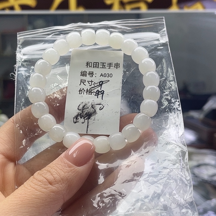 和田玉未镶嵌手链