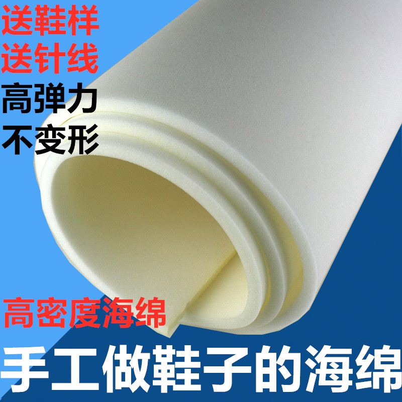 做鞋子的海绵 高密度高弹力  棉鞋海棉  拖鞋 手工鞋海绵