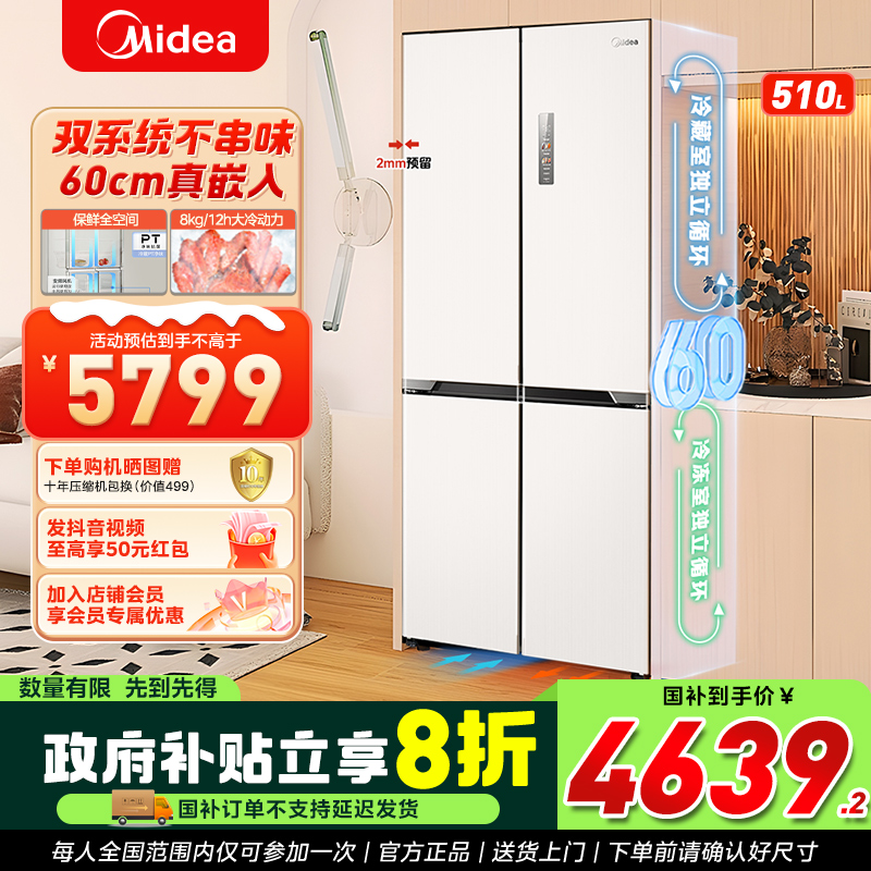 【上海国补】美的M60系列535十字门60cm薄双系统一级大容量电冰箱