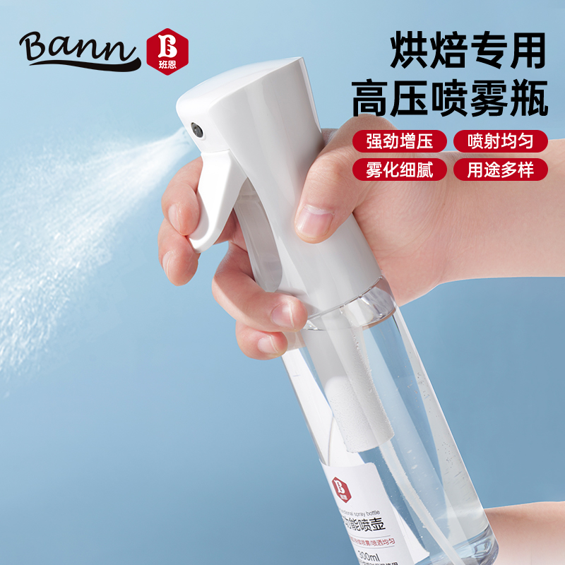 【持续喷雾】喷壶家用喷水瓶增压喷雾器超细做糕点制作月饼烘焙专用