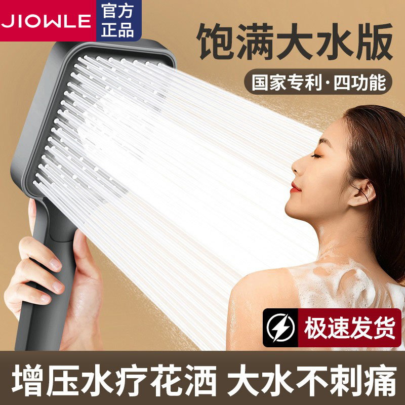 JIOWLE大出水量增压花洒喷头超强淋雨喷淋浴室沐浴加压手持莲蓬头