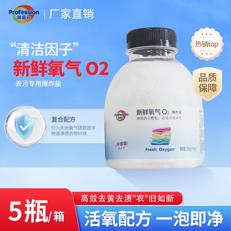 【大朋友】馨晶彩新升级香水型爆炸盐五瓶装去黄去渍