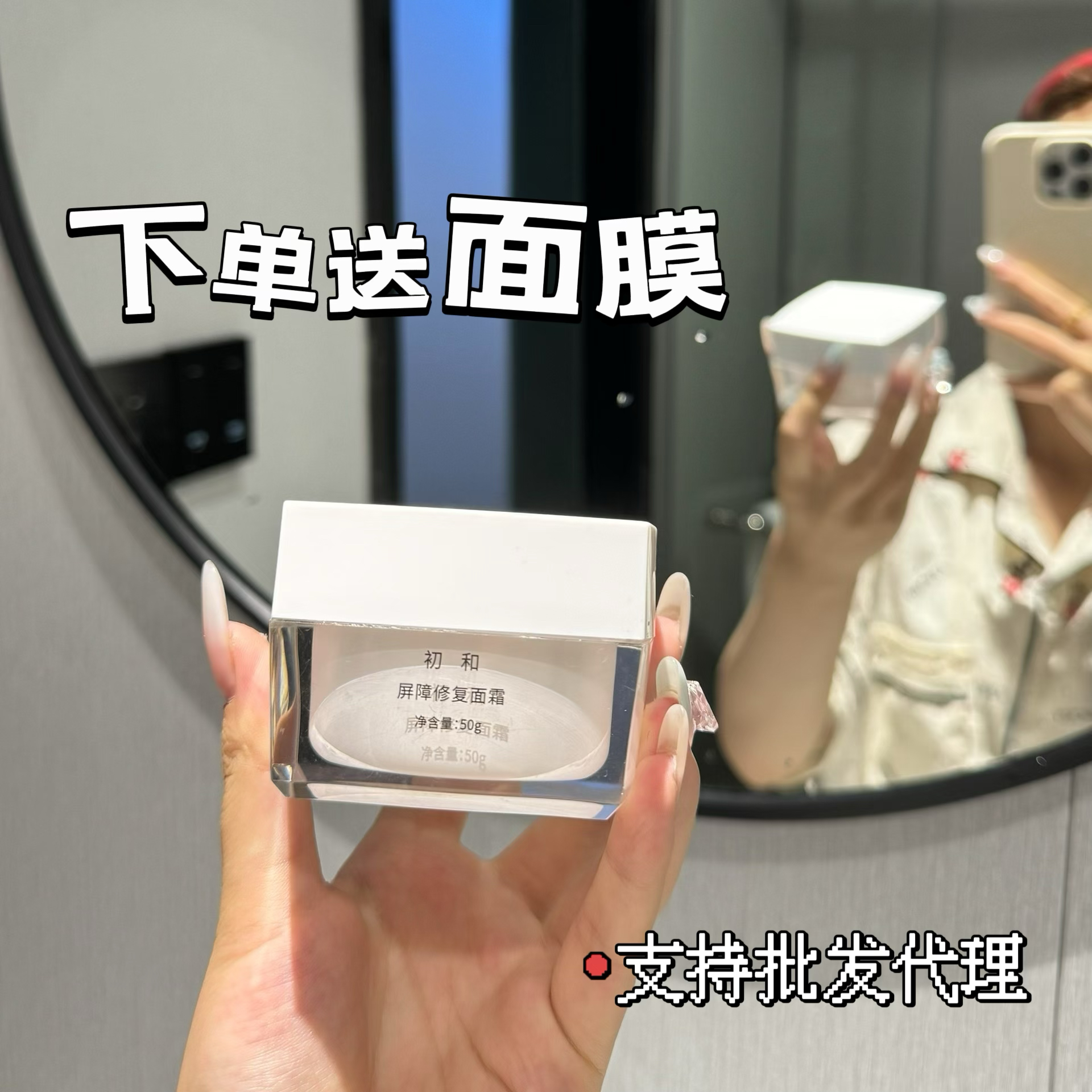 : 初和屏障修复面霜(送面膜1盒)