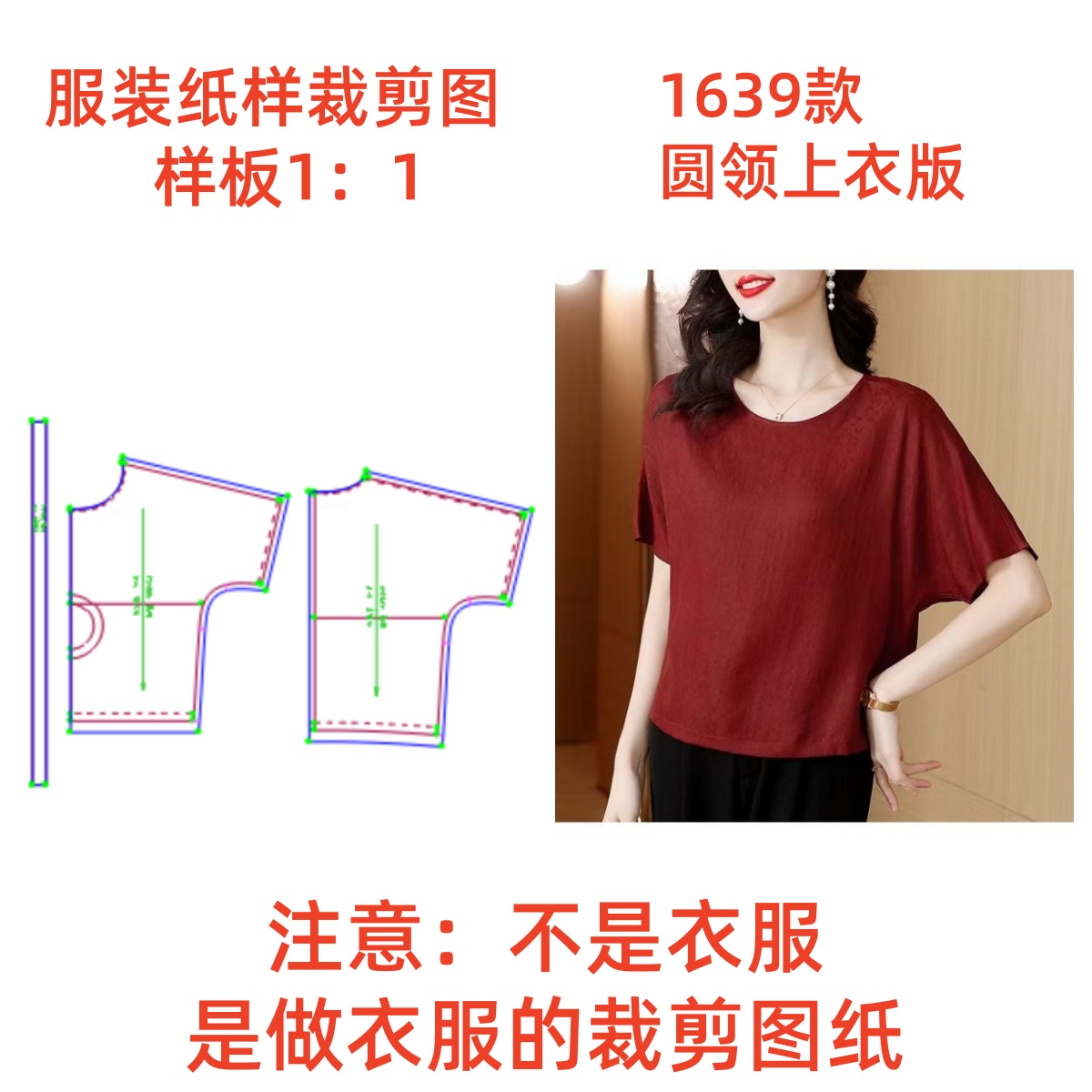 服装纸样裁剪图1639款女士圆领连袖上衣diy样板图纸1:1设计制作