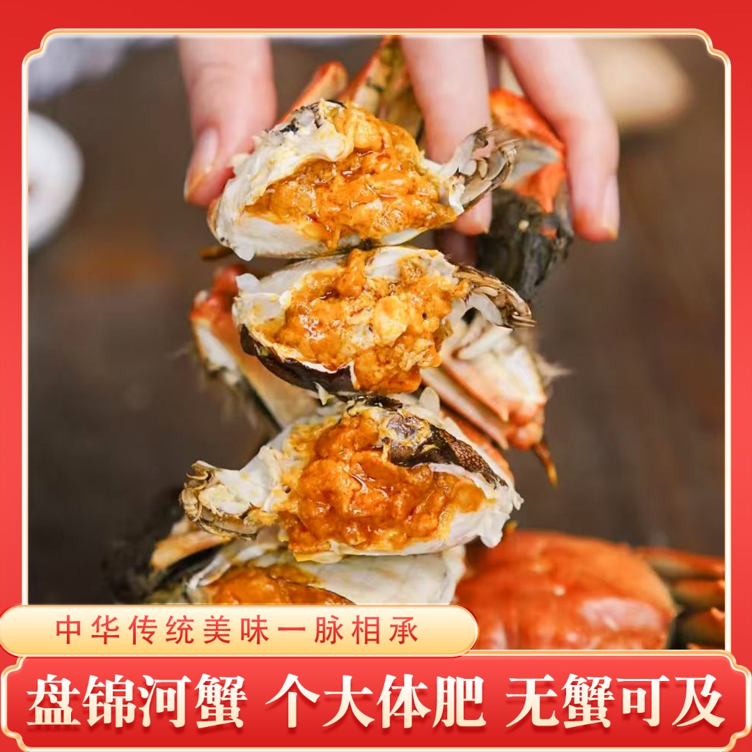 【活蟹】盘锦河蟹 母蟹 1.3-1两/只 2斤/3斤（20-30只）鲜活发货