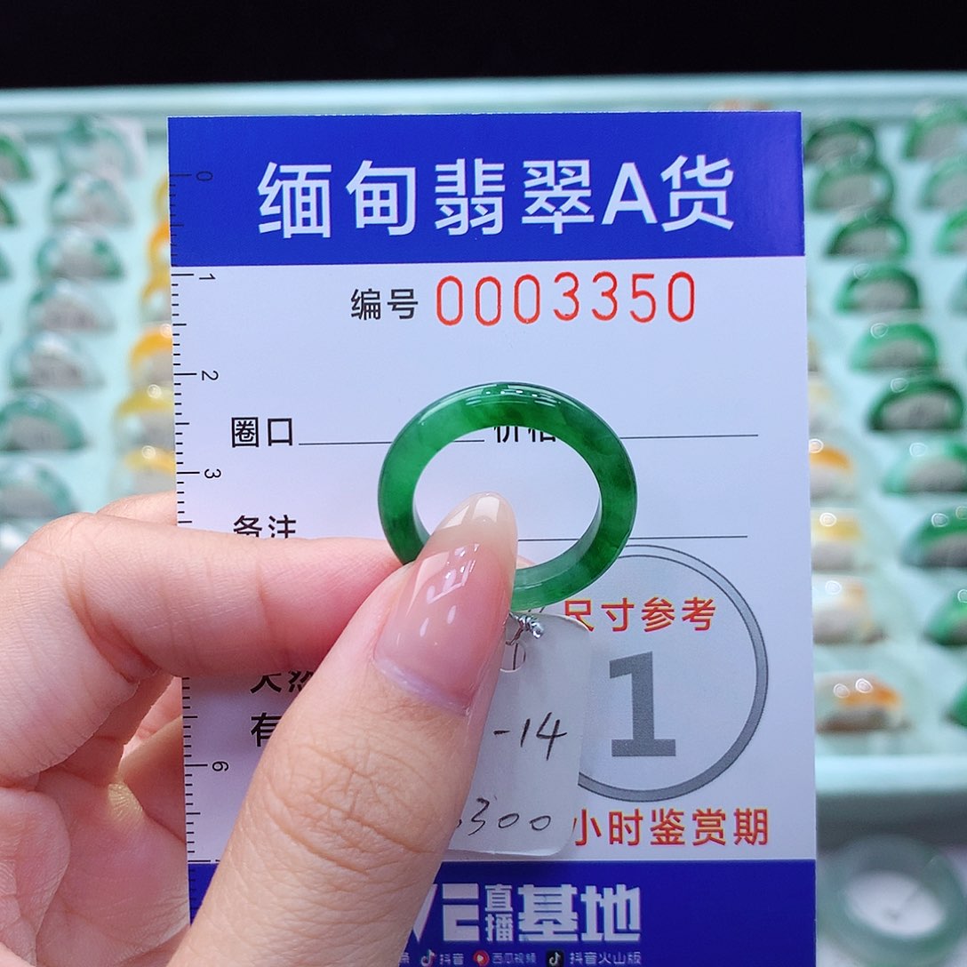 翡翠戒指未镶嵌13.14号