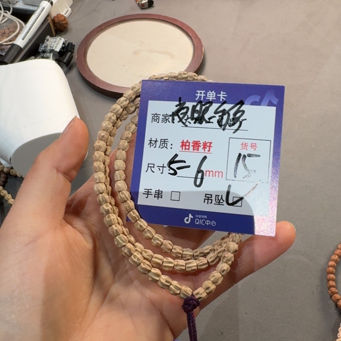 柏香籽/百香籽吊坠15点夜眼