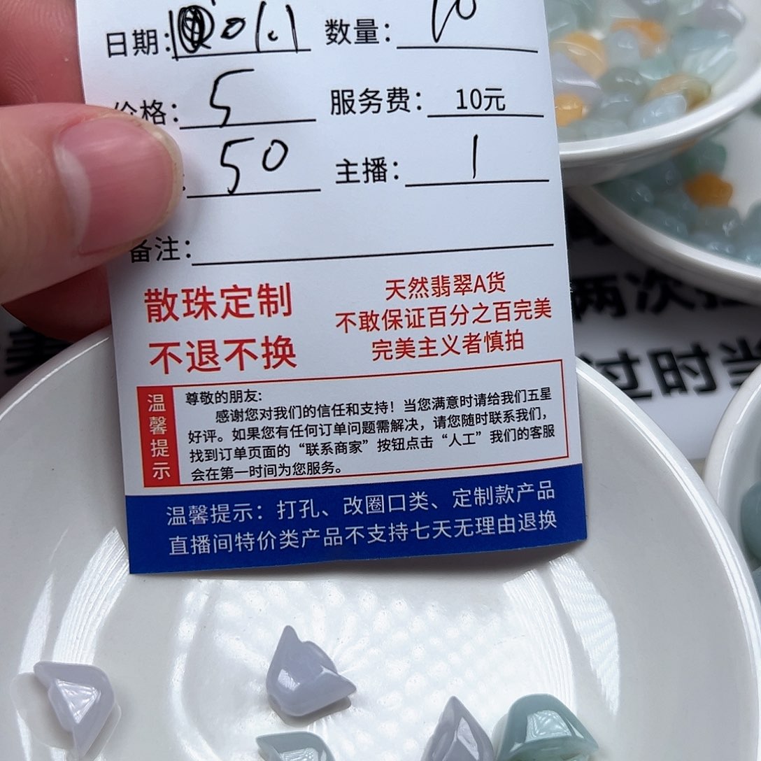 静***谧翡翠散珠         