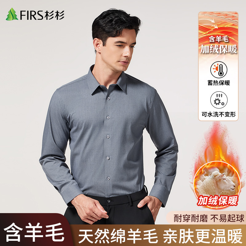 【高品质】【羊毛加绒保暖】秋冬款男士商务长袖衬衫加厚衬衣免烫休闲