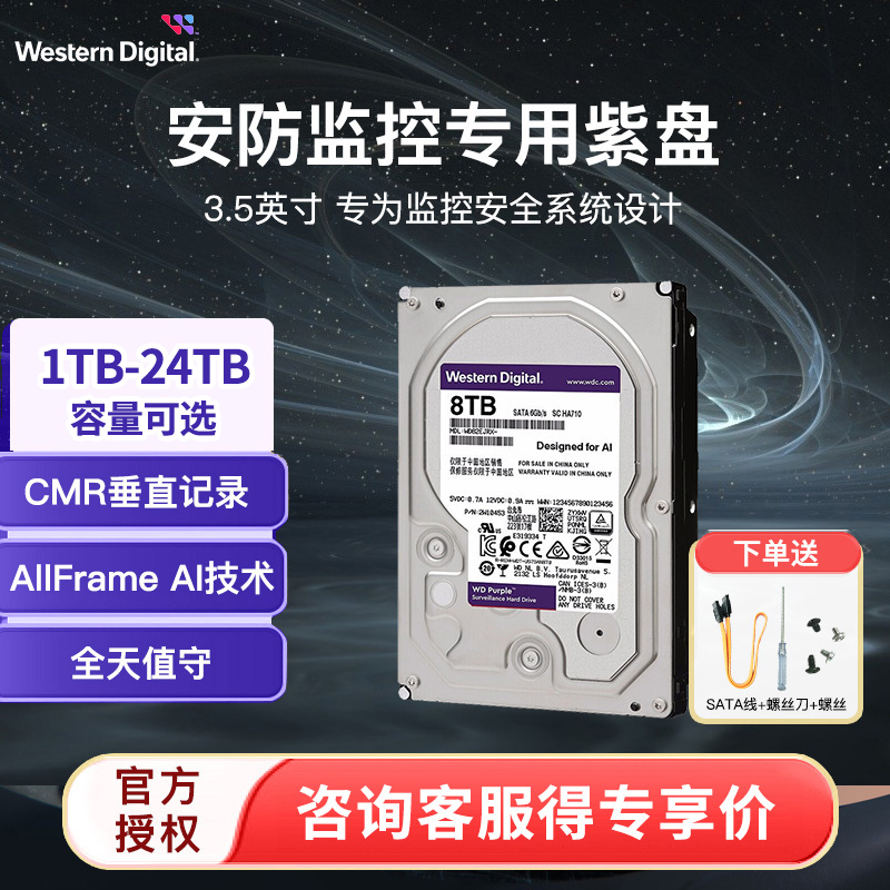 WD/西部数据紫盘 监控硬盘1T/2T/4T/8T/22T/24T CMR垂直机械硬盘