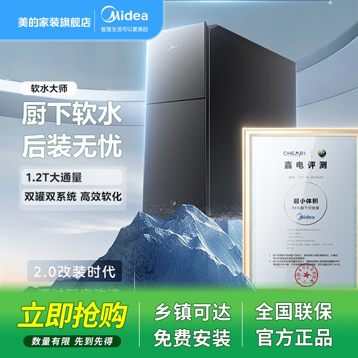 【新品】美的软水机家用全屋中央厨下一体小体积软水大师MS153-1.2T