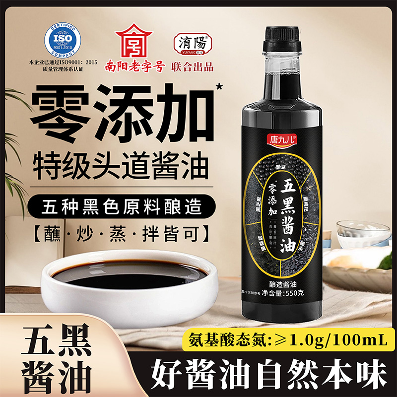 新款零添加五黑特级酱油炒菜凉拌菜蒸蛋