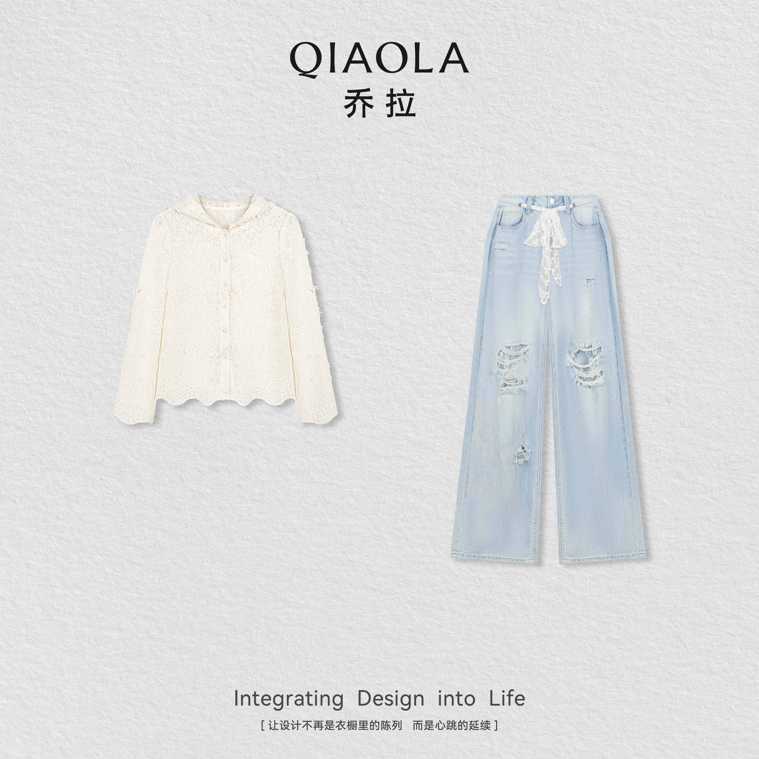 QIAOLA/乔拉【雪落途风】秋季梭织蕾丝简约连帽上衣牛仔长裤